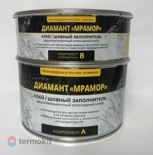 Диамант Клей "Мрамор" двухкомпонентный эпоксидный клей-шовный заполнитель 1,5кг