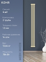 Стальной трубчатый радиатор Kohr Heim 2180/04 секции с боковым подключением 3/4 RAL1015