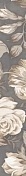 Керамическая плитка LB-Ceramics Fiori Grigio 1506-0100 Бордюр 2 9х60