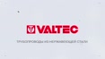 Пресс-тройник из нержавеющей стали Valtec ВР 35 мм x 1"
